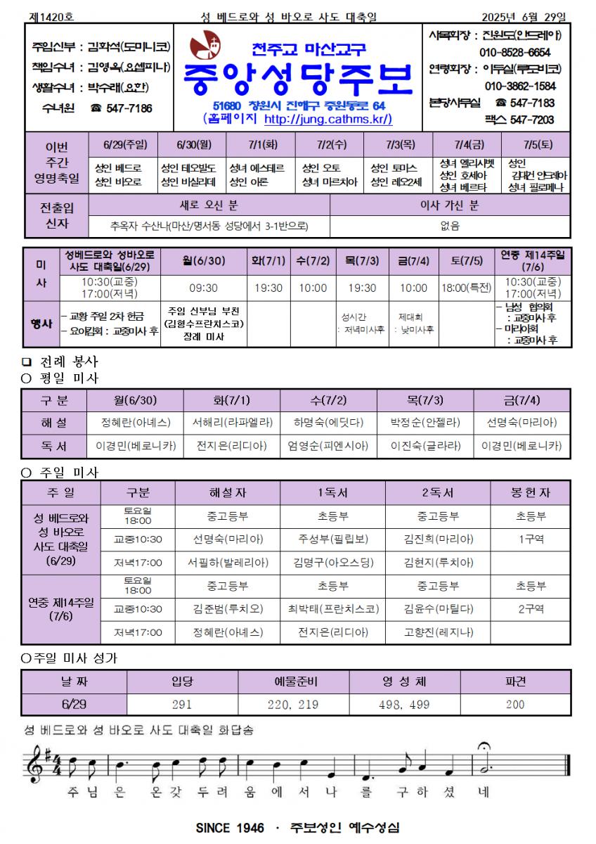 성베드로와 성 바오로 사도 대축일 주보 초안001.bmp.jpg