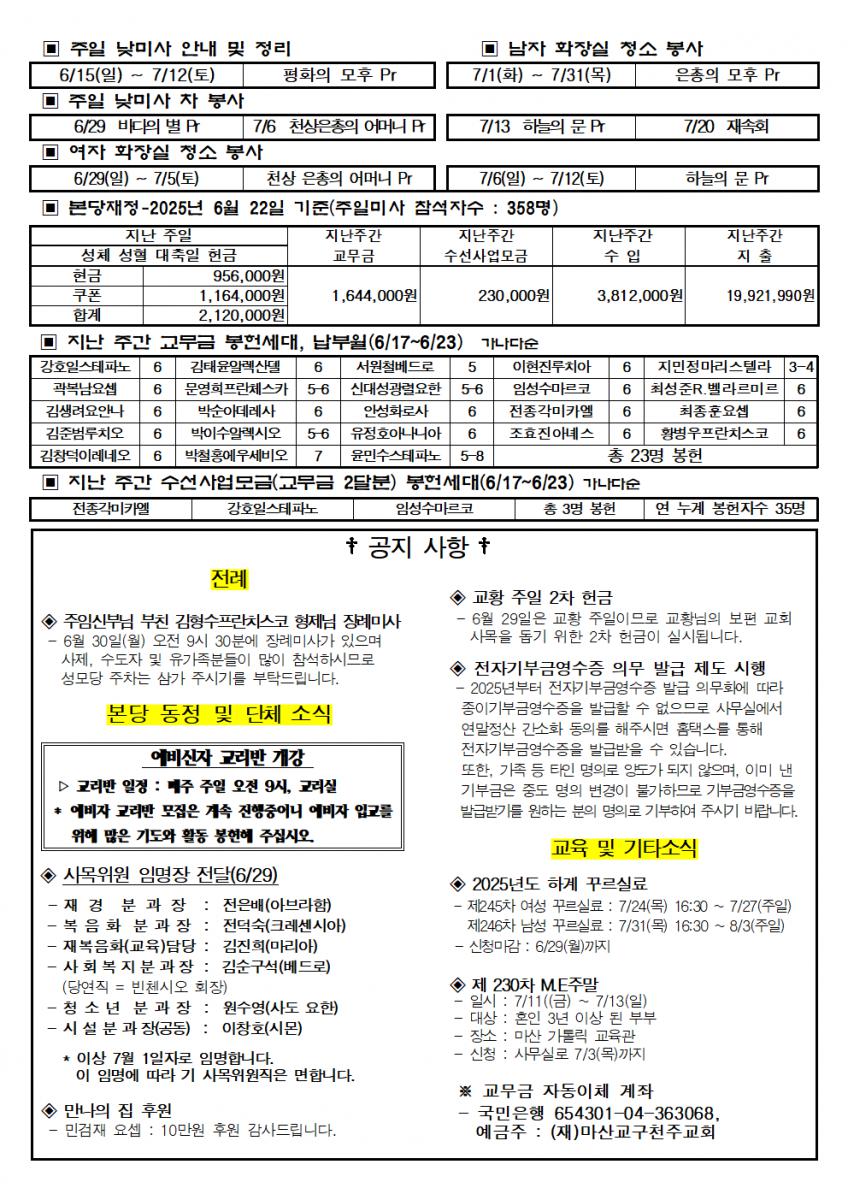 성베드로와 성 바오로 사도 대축일 주보 초안002.bmp.jpg