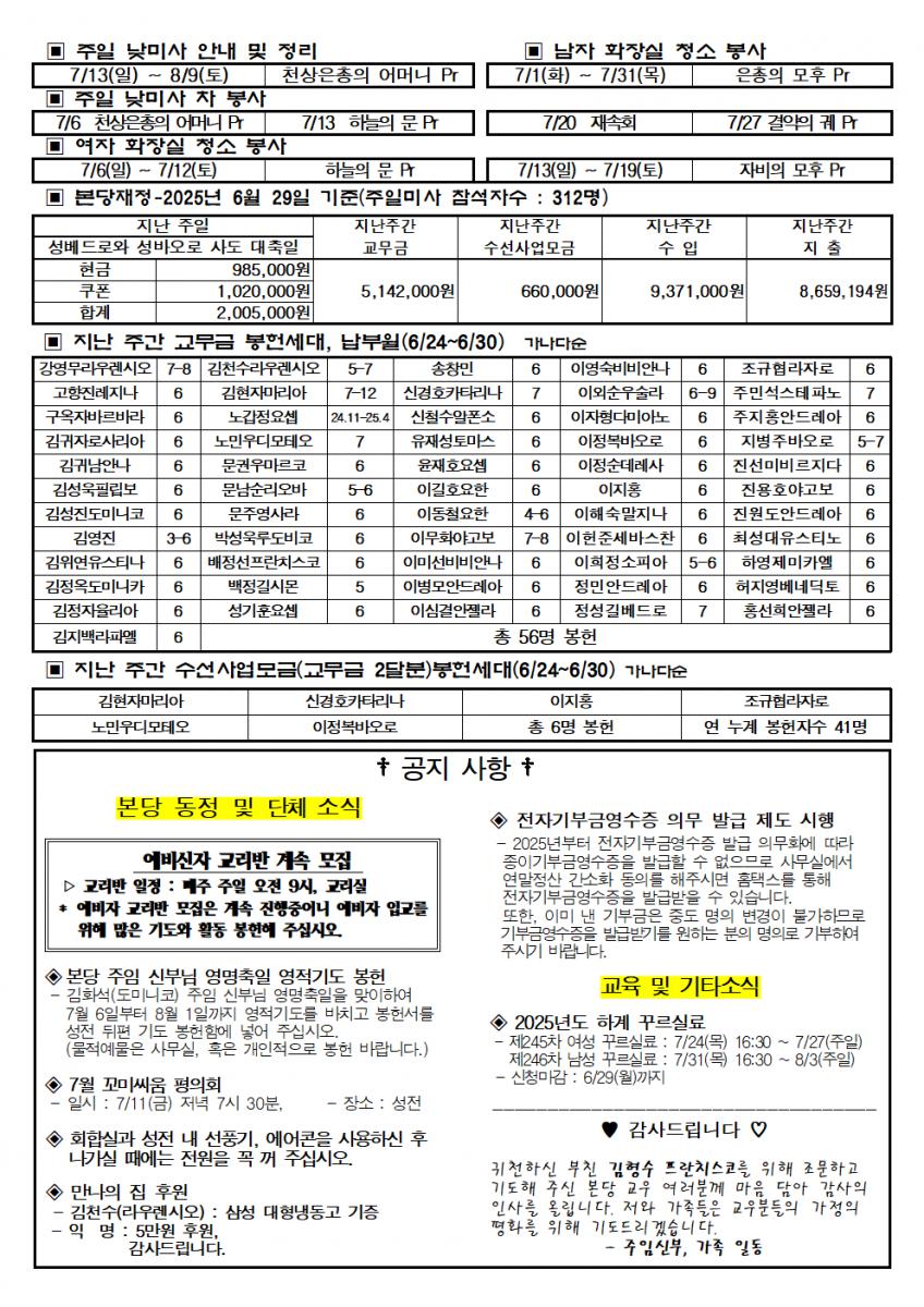연중 제 14주일 주보(확정)002.bmp.jpg
