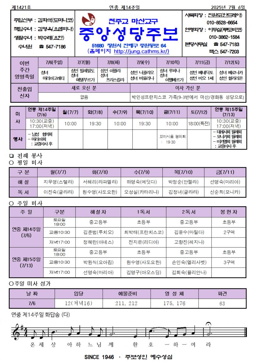 연중 제 14주일 주보(확정)001.bmp.jpg