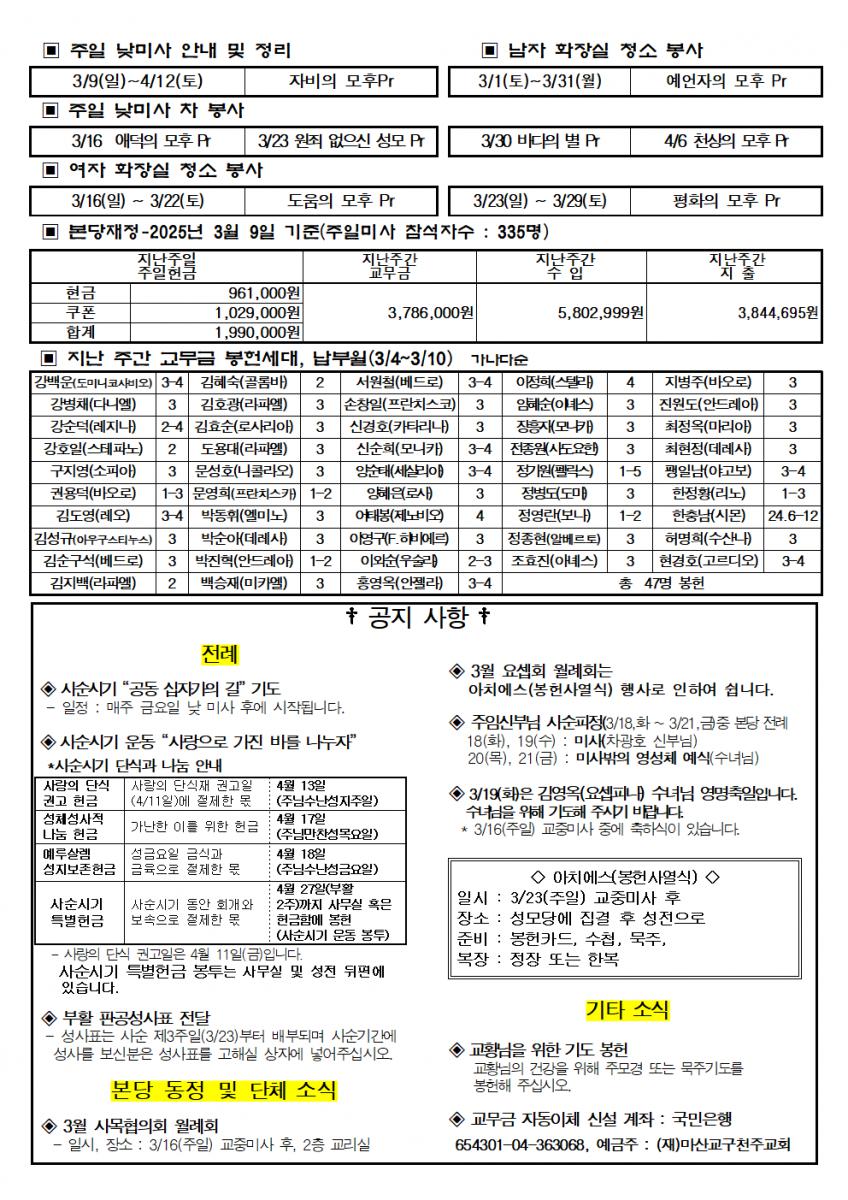 사순 제 2주일 주보002.bmp.jpg