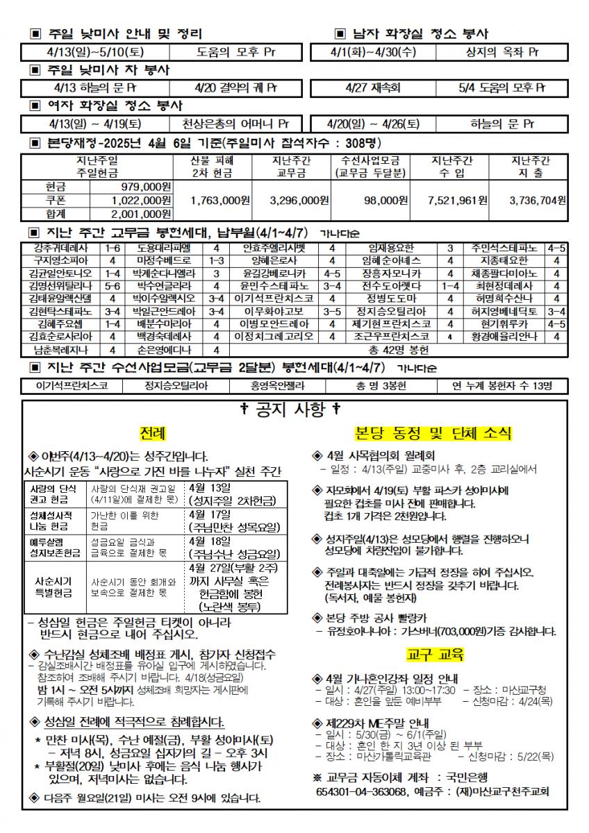 성지주일 주보002.bmp.jpg