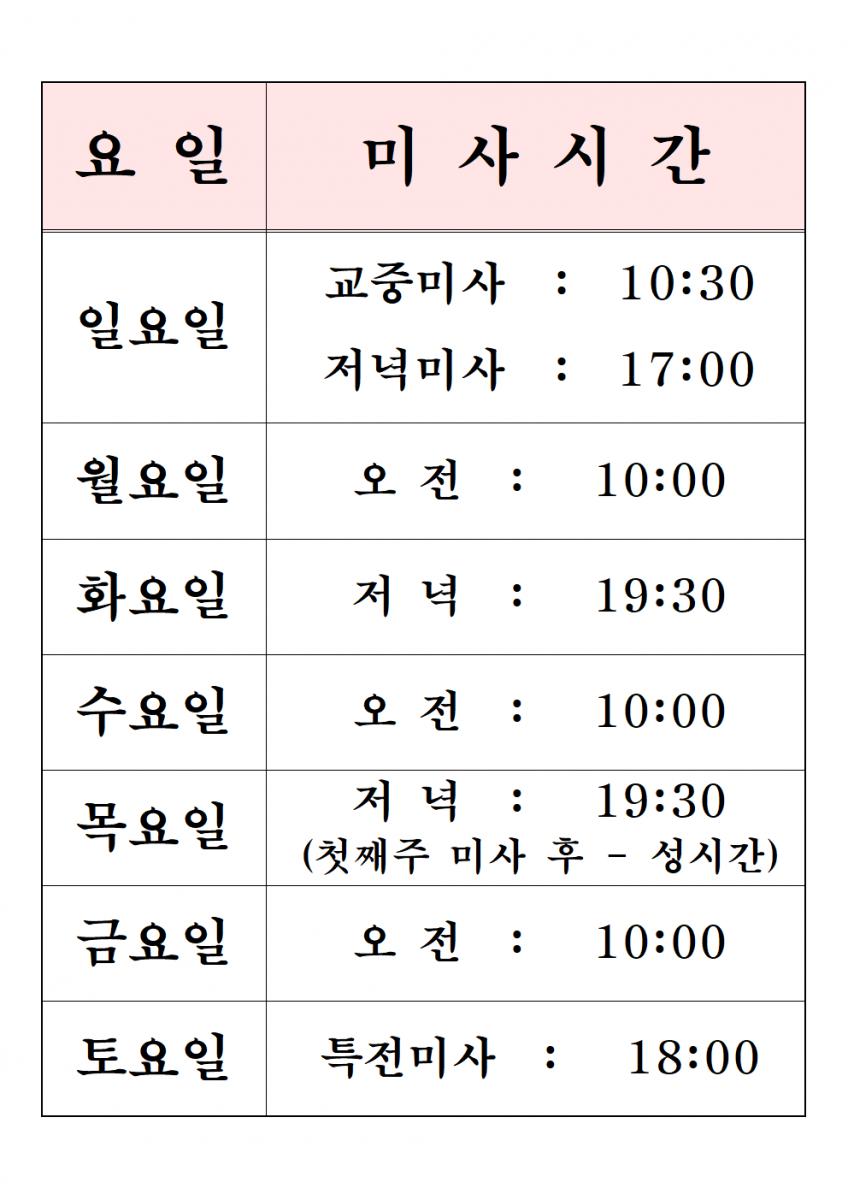 미사시간001.bmp.jpg